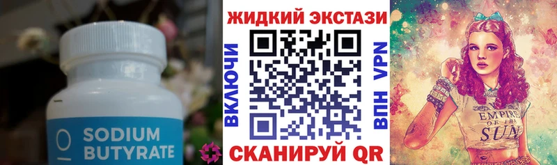 БУТИРАТ жидкий экстази Черняховск